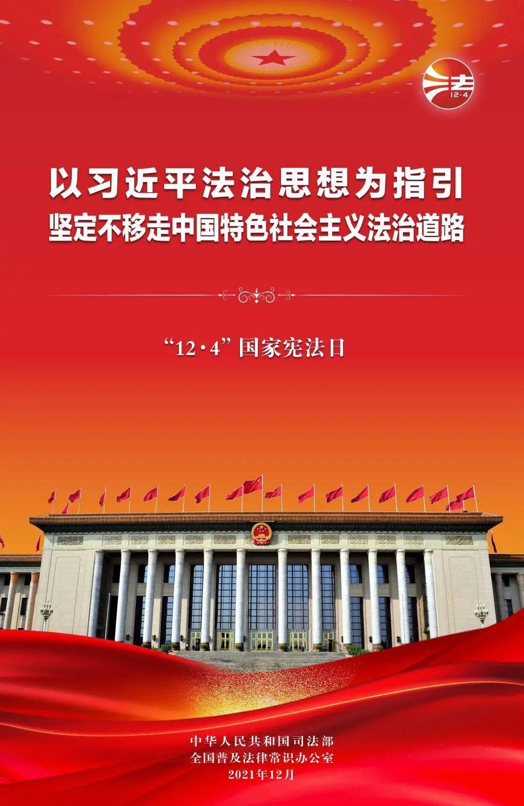 国家宪法日|12.4,是个重要日子!-搜狐大视野-搜狐新闻