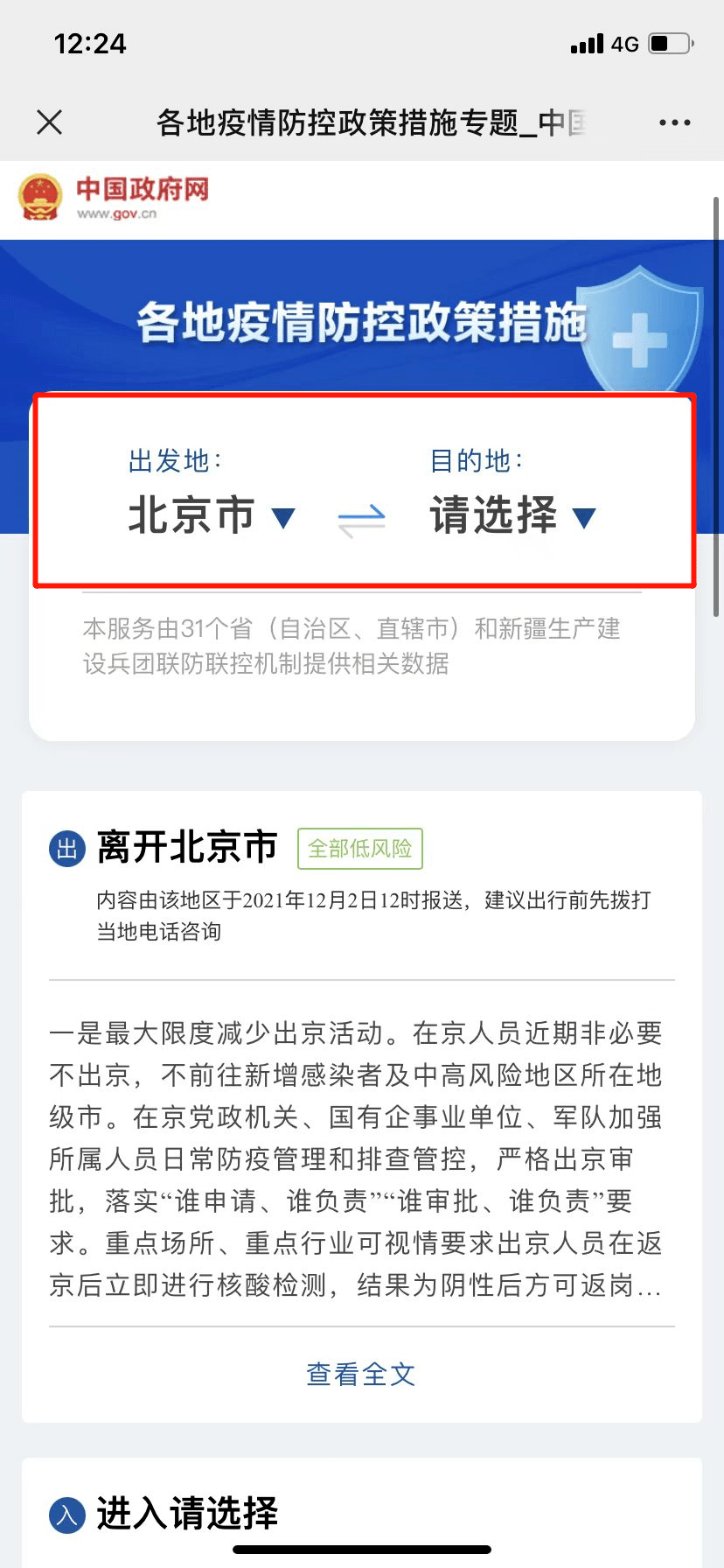 人员|接到外省疾控电话的密接人员，请主动报告！出行目的地有何防疫政策？可轻松查询→