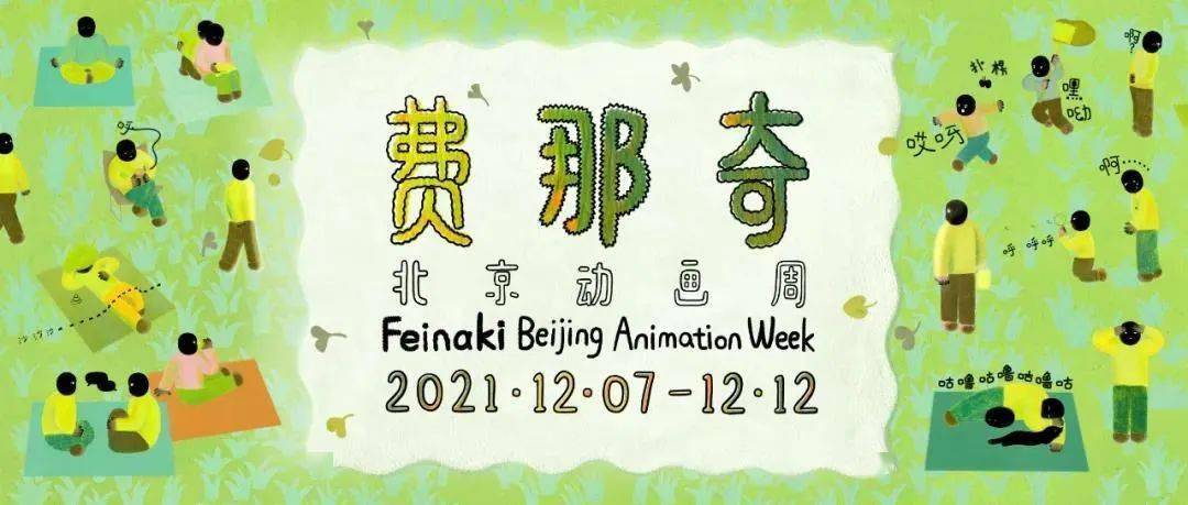 那奇|战争、蜗居、抑郁……当现实“闯入”动画