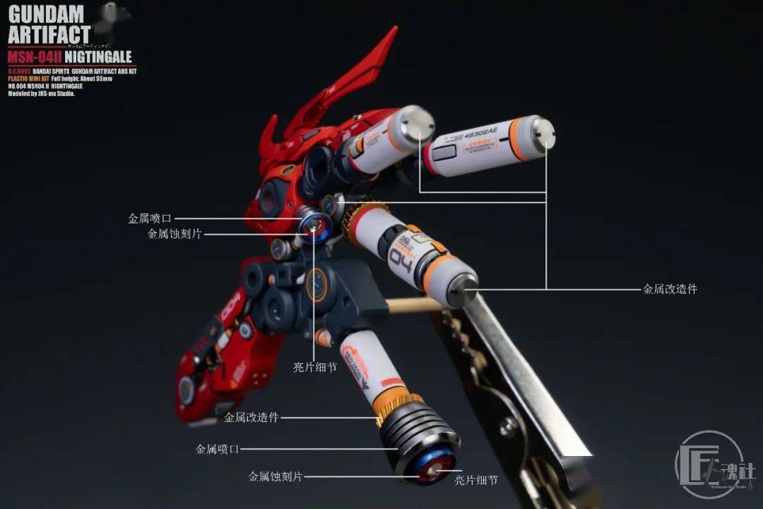 gundamartifact夜莺细节改造plus再小也要够精细