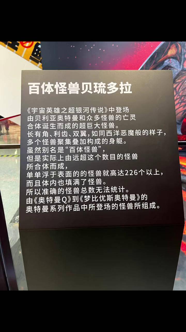 奥特曼贝利亚魂展百体怪兽贝琉多拉超大还原模型