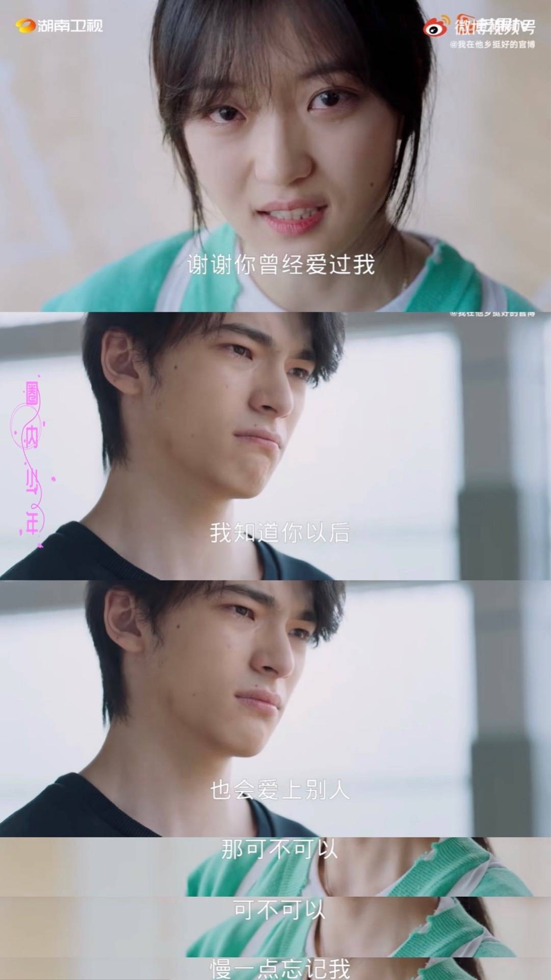 许言和沈子畅分手告别:"可不可以,慢一点忘记我",畅所欲言cp明明相爱