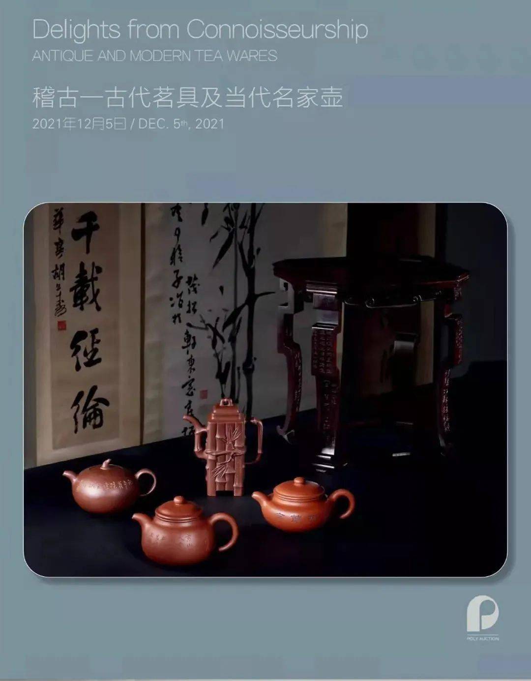 落槌价| 北京保利2021秋拍-稽古' 古代茗具及当代名家壶_手机搜狐网