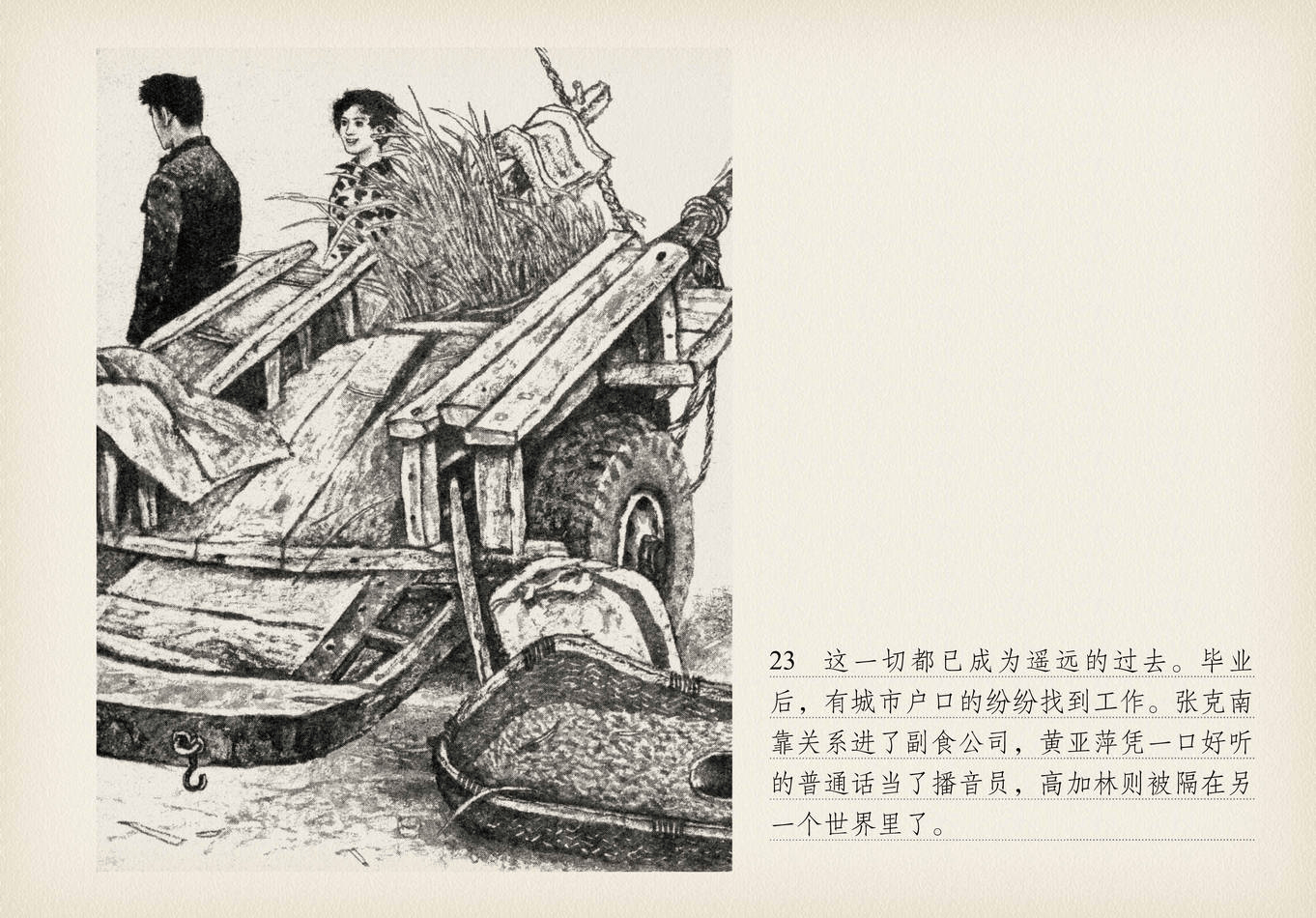 路遥同名小说《人生》连环画版1-他已经是个地地道道的农民