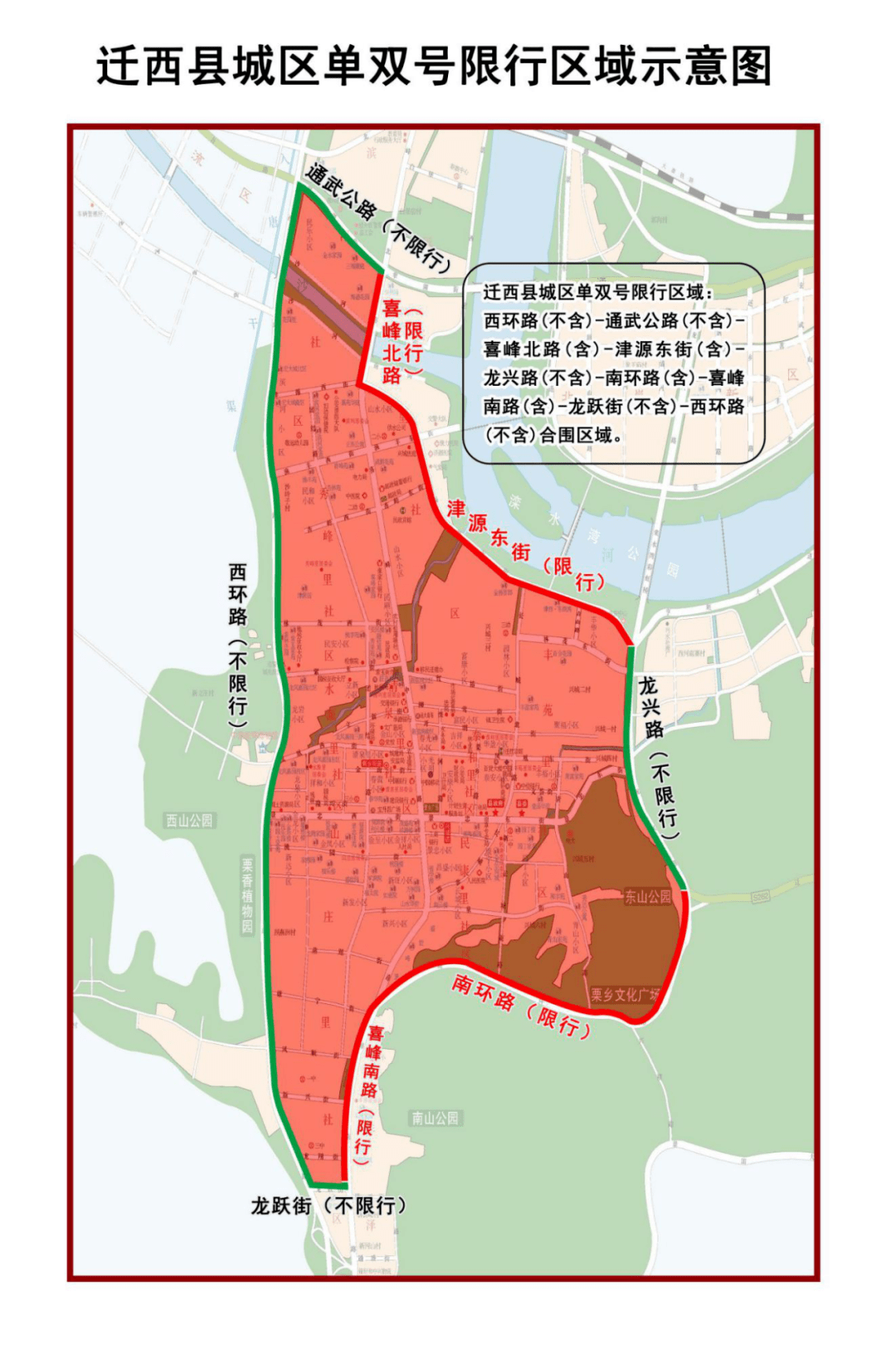 內附限行區域圖._機動車_二環路_措施