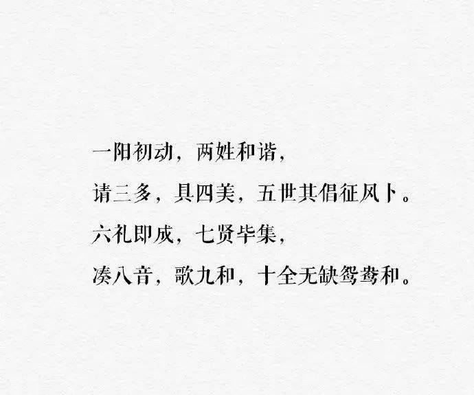 永结鸾俦共盟鸳碟那时的结婚证词可以有多美