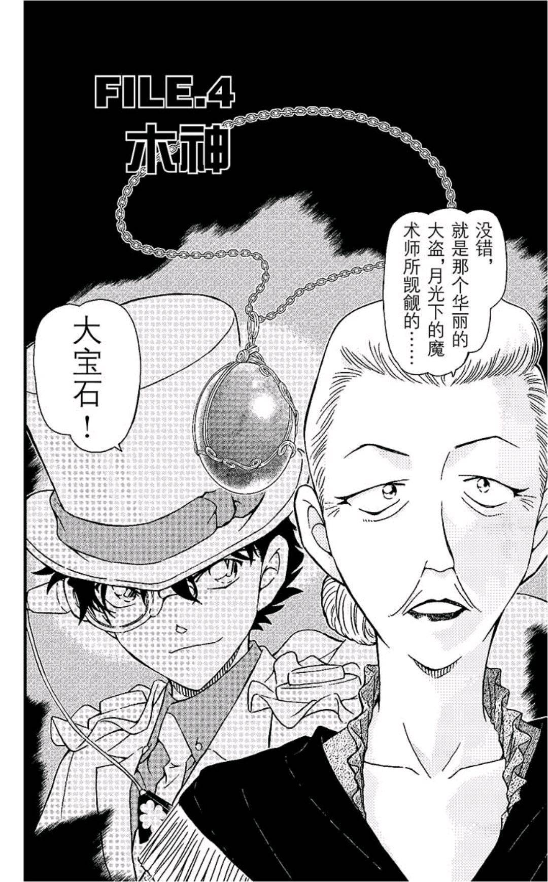 『青山刚昌』原作漫画《名侦探柯南》第963～965话 怪盗基德的机关箱