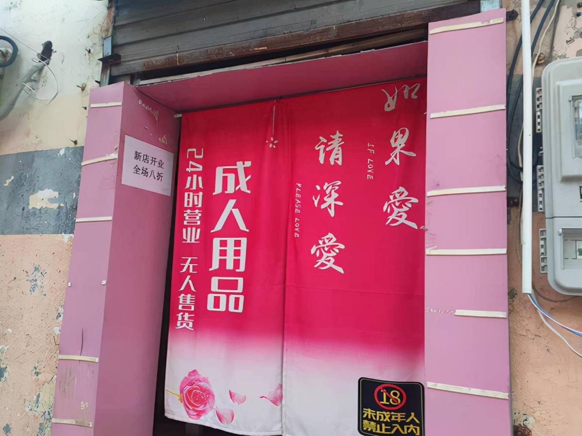 街头的成人用品无人售货店90顾客是男性一天来一两个客人就够本