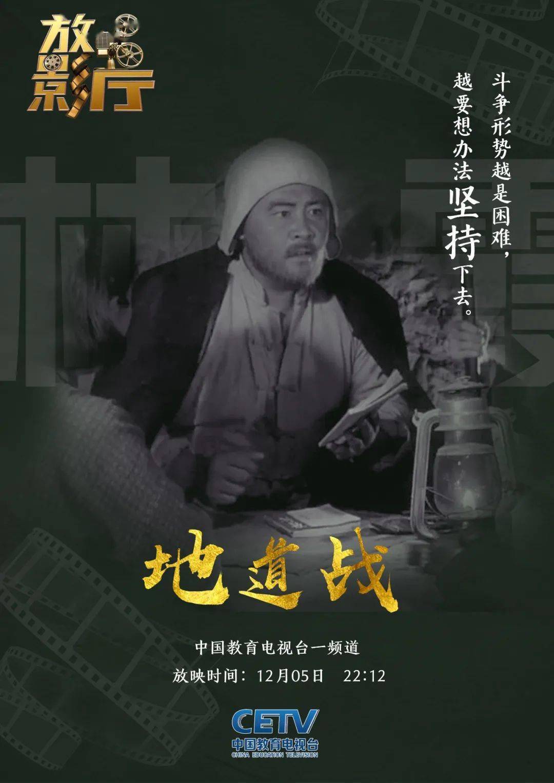 放影厅(特别篇)| 走进地下长城,感悟群众的智慧和力量_地道战_敌人