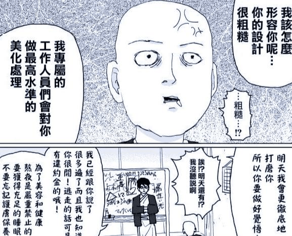 杰诺斯埼玉cp漫画图片