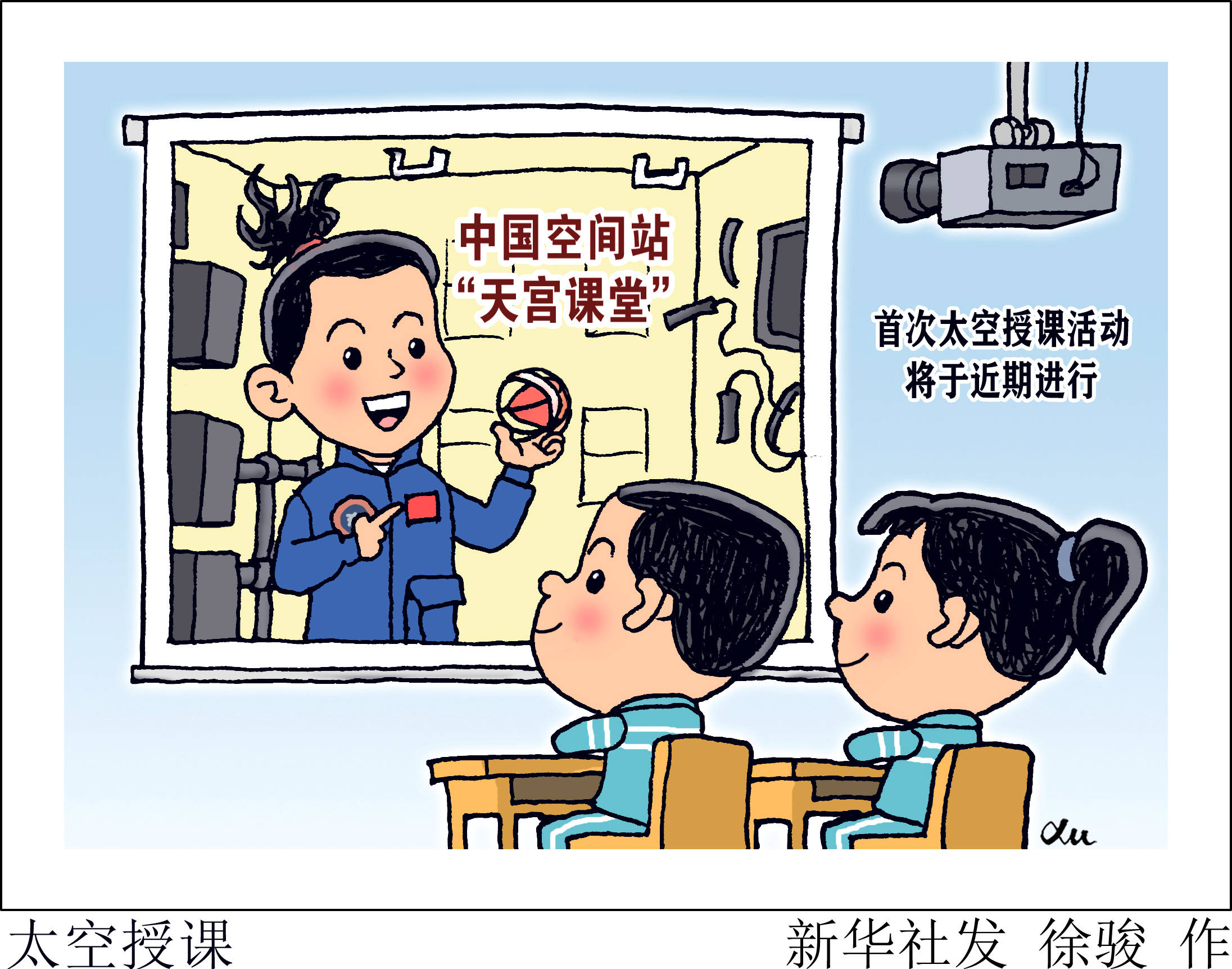 为发挥中国空间站的综合效益,中国首个太空科普教育品牌天宫课堂