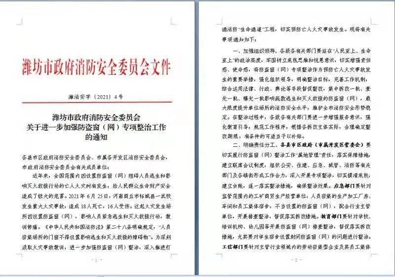 潍坊市政府消防安全委员会部署加强防盗窗 网 专项整治工作