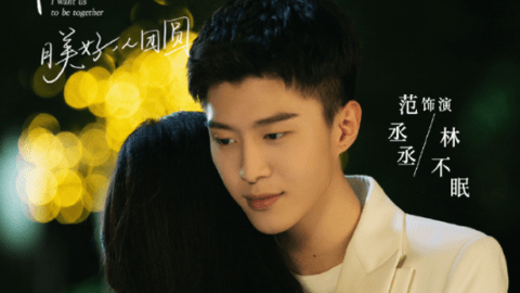 好适合演年下一小狼狗范丞丞秦岚微电影我要我们在一起上映