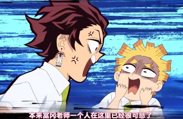 鬼灭之刃情人节篇第二话:富冈义勇被善逸中伤,炭治郎还神补刀