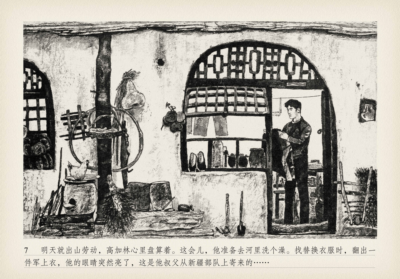 路遥同名小说《人生》连环画版1-他已经是个地地道道的农民