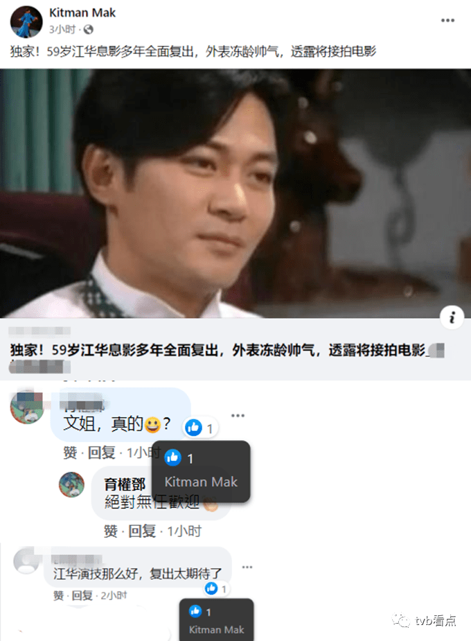 麦洁文一直很支持江华,老公此次要复出,她立马在个人社交网上转载了