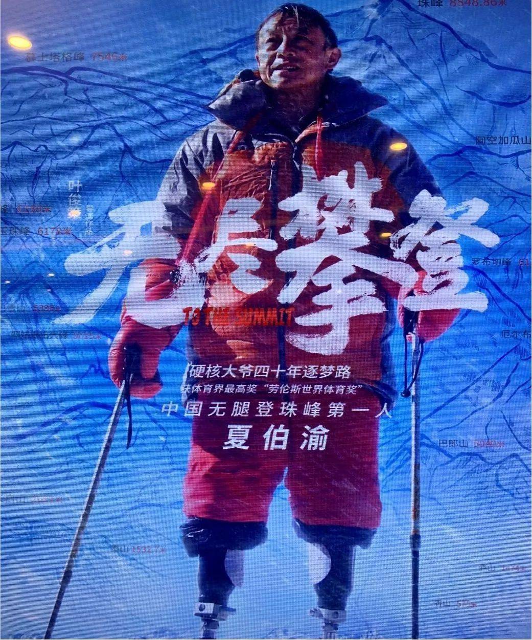 夏伯渝爺爺的電影《無盡攀登》觀後感_登山隊_珠穆朗瑪峰_隊友