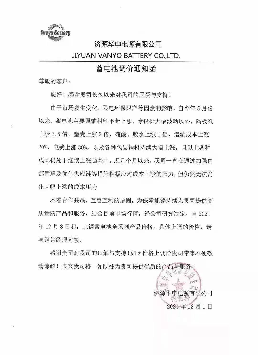 各线品牌均发布类似相关原材料涨价通知电池隔板更是惊人,涨了足足一