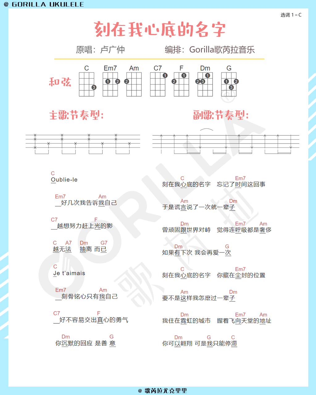 刻在我心底的名字简谱曲谱_刻在我心底的名字简谱(4)