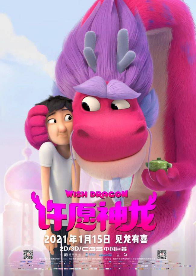 超出预期的好看许愿神龙获得全场好评