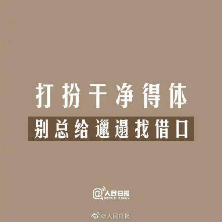 习惯|今年最后20个工作日 努力做更好的自己