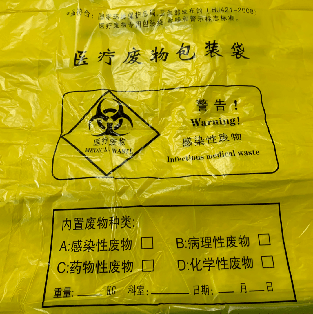 医疗废物处置有变,速看_药物性_盛装_容器