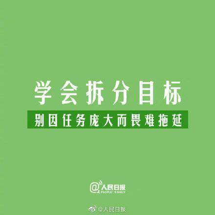 习惯|今年最后20个工作日 努力做更好的自己