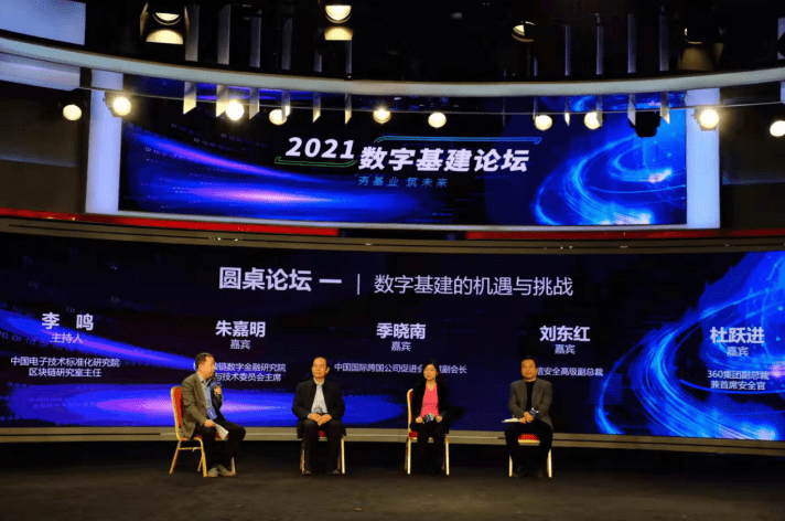产业|“2021数字基建论坛”在京召开 共议行业高质量发展