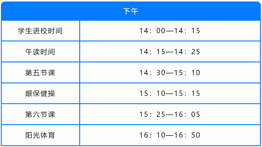 深圳已有学校推迟早上上学时间
