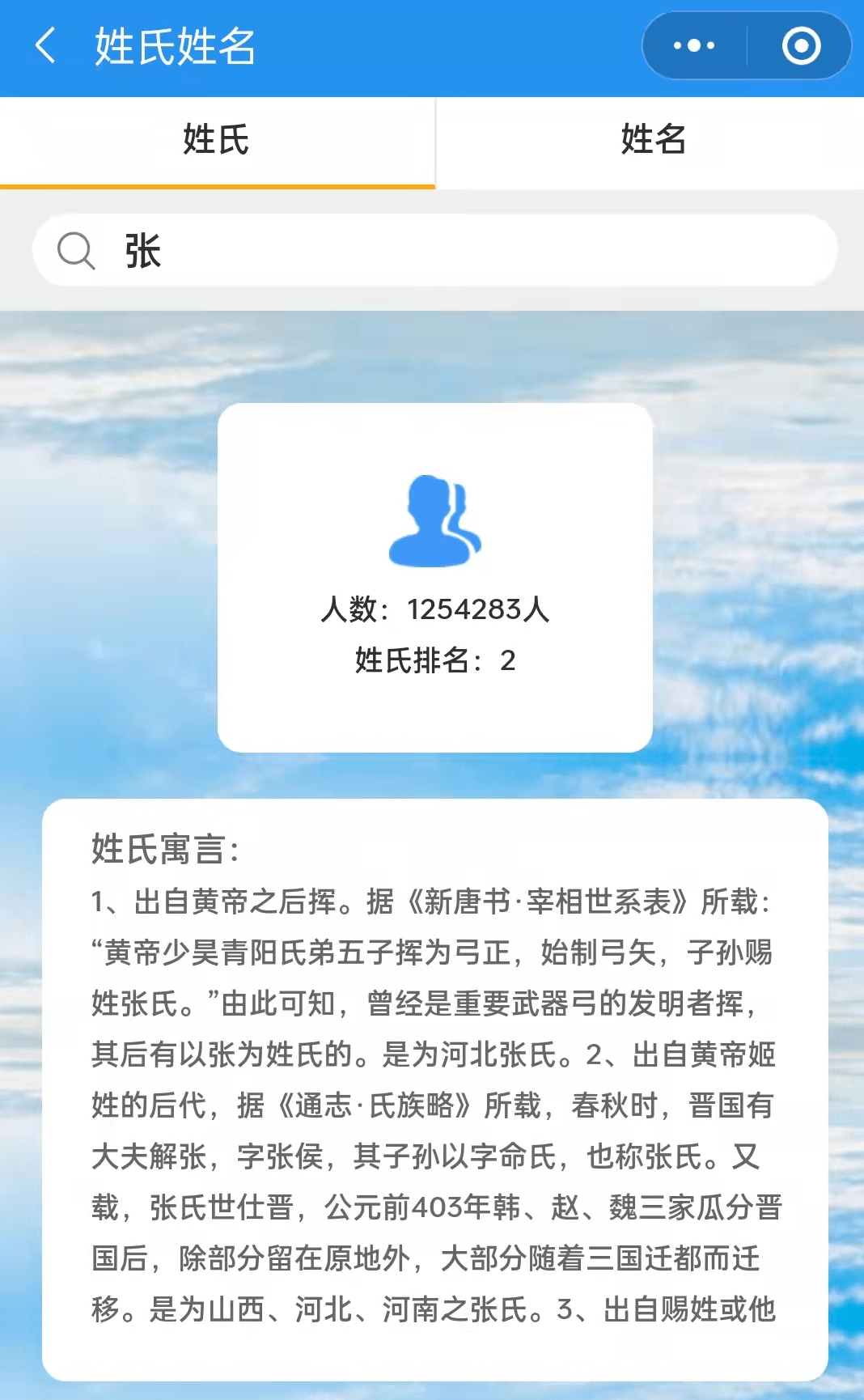 恭喜李成都姓氏排名第一你的姓氏排第幾呢