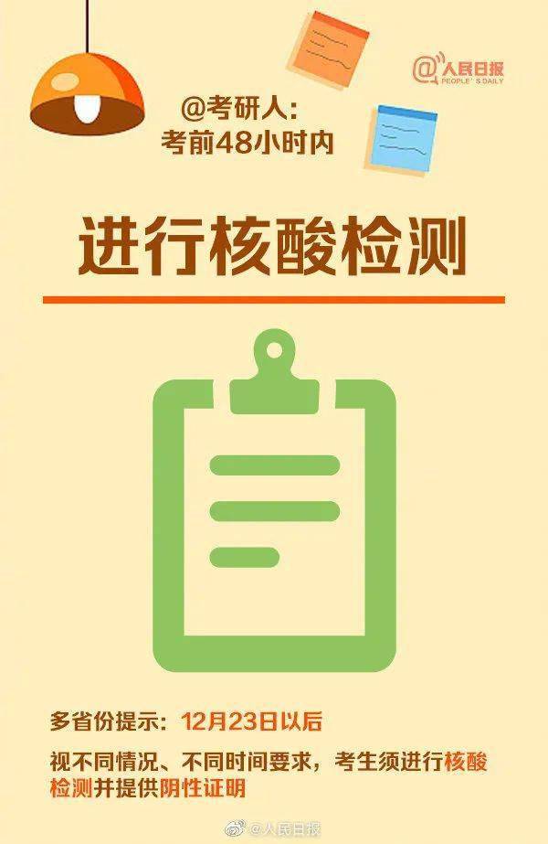 成功|@考研人，请收好这份“防疫准考套装”，加油！