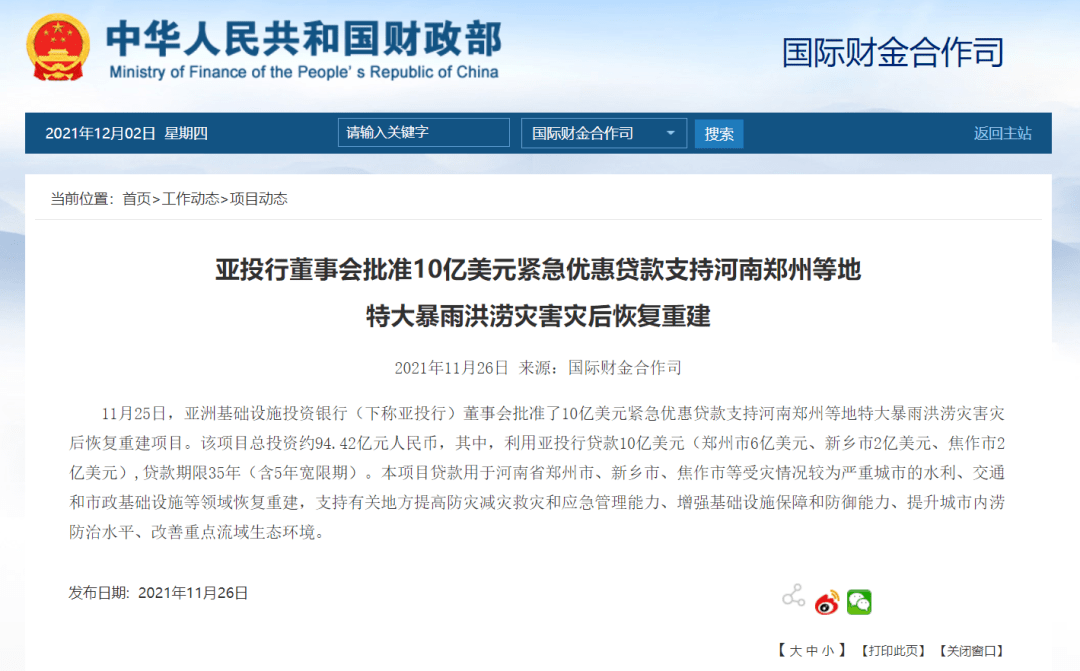 每周财政头条2021年47期总第96期