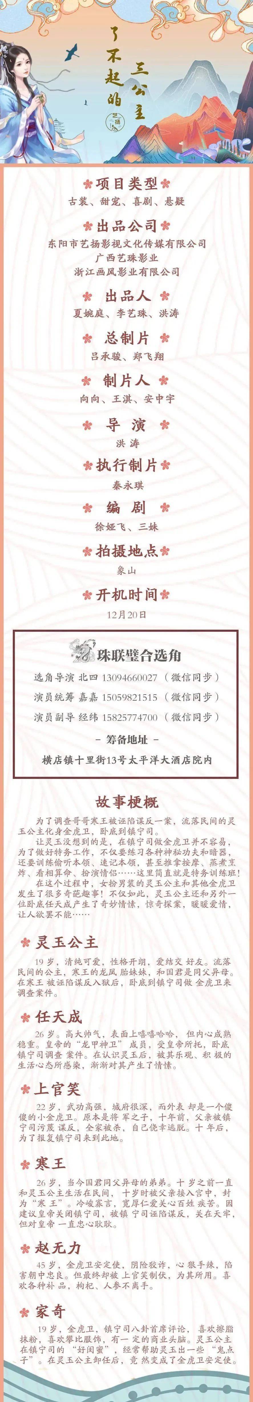 喜剧|组讯日报|剧集《了不起的三公主》、《酒桶王妃快干杯》，电影《东陵大盗之慈溪秘棺》等