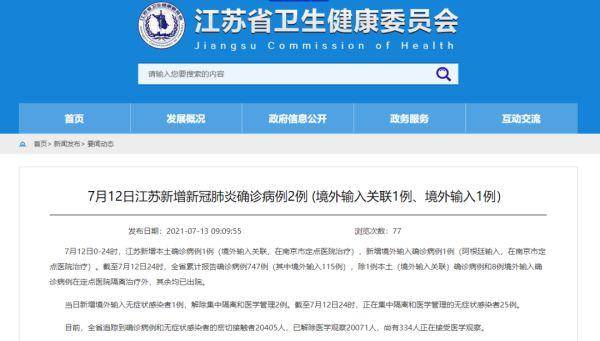 江苏新增12例本土确诊
(江苏新增12例本土确诊病例)-图1 江苏新增12例本土确诊
(江苏新增12例本土确诊病例)-图1