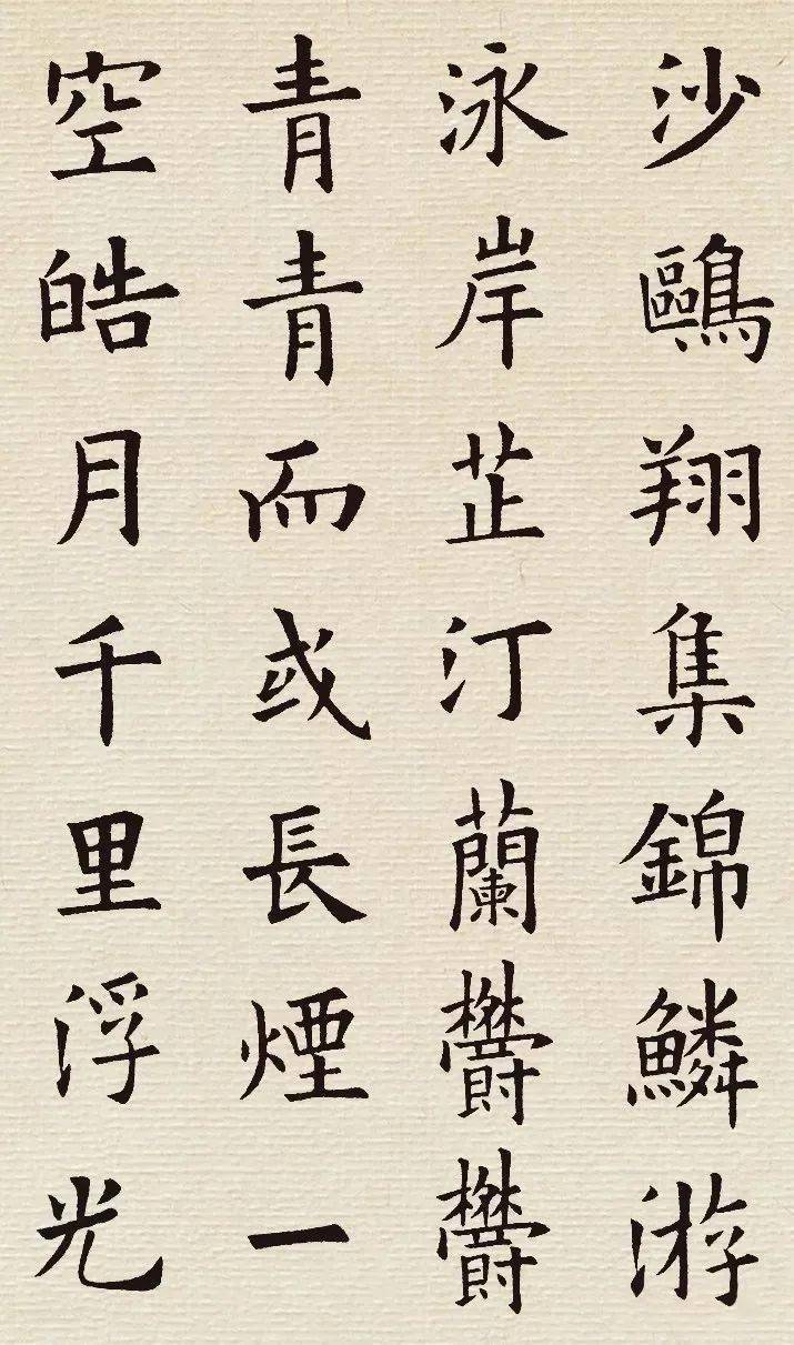 【一日一賞】歐陽詢 《岳陽樓記》_楷書_登斯_虞世南