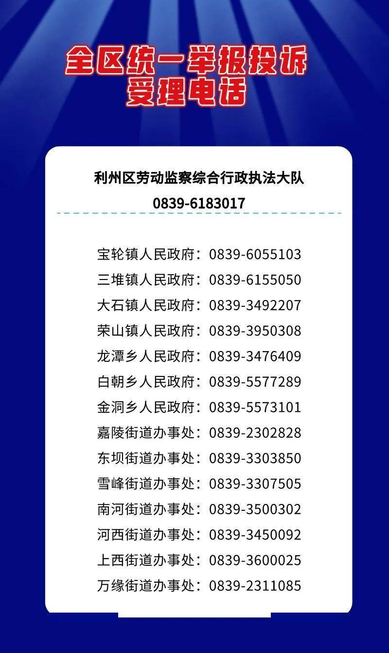 广元市利州区劳动保障监察投诉电话来了_郑舒萍_实习_张菊容
