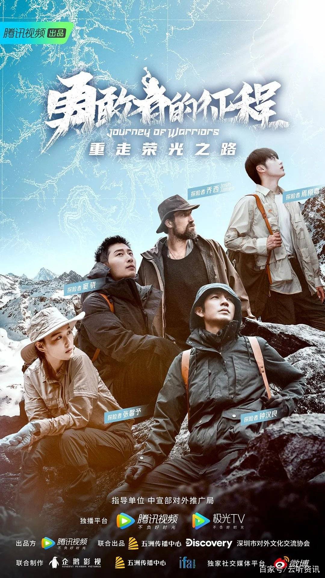 云听文娱|钟汉良,窦骁踏上《勇敢者的征程》重走红色之路