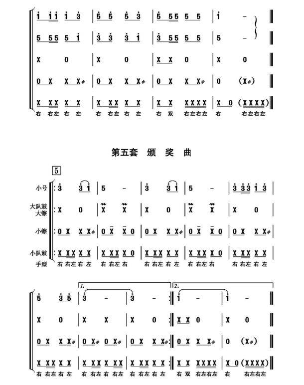 少先队退旗曲简谱_少先队鼓号队出旗曲(4)