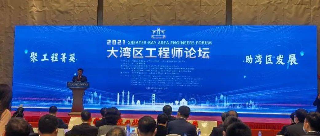 2021大湾区工程师论坛召开,中国科协与香港工程师学会签合作协议_交流_发展_开幕式