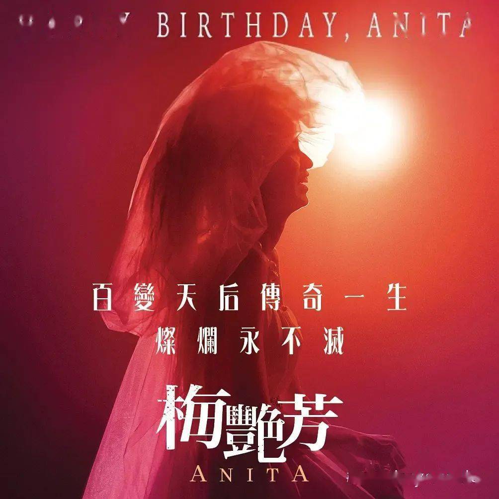 正式海报 中国台湾电影《梅艳芳》"惜别"版海报正式海报 中国大陆电影