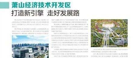 萧山经济技术开发区打造新引擎走好发展路_创新中心_杭州_数字化