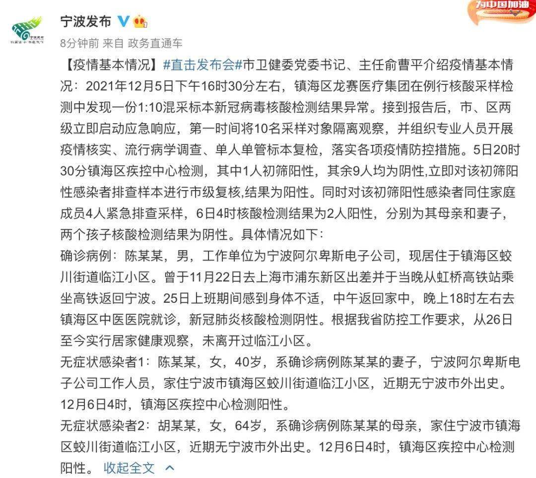 在疫情发布会上,宁波市卫健委主任俞曹平通报了3例新冠病毒核酸检测