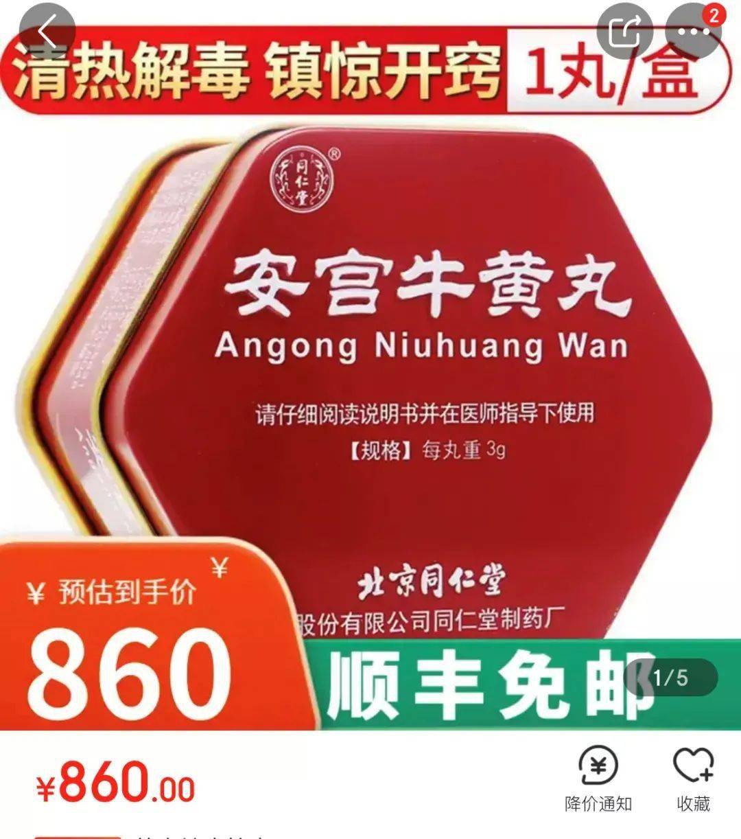 金箔|涨价10%，一粒860元！这款网红“神药”值么？