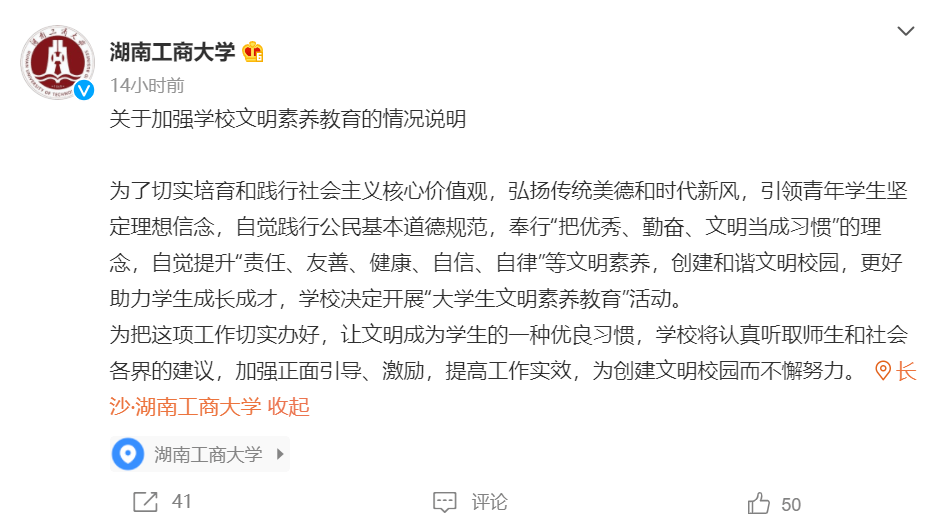 领导|学生未向校领导打招呼被通报，“耍官威”比“不文明”更严重 | 沸腾