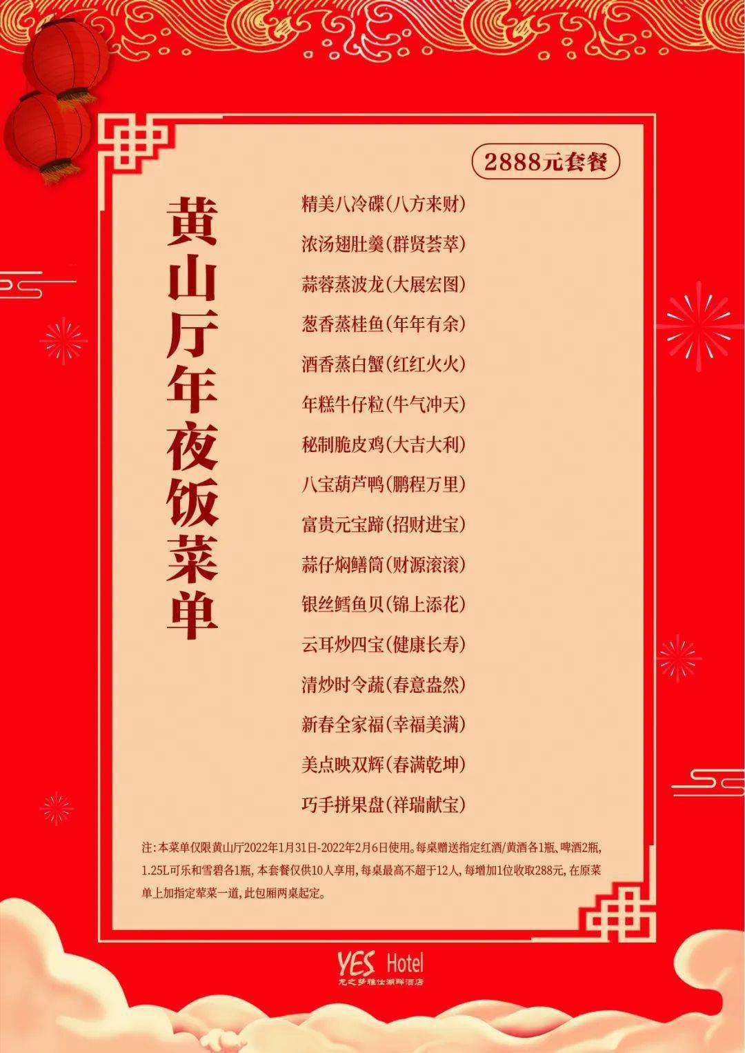 雅 仕 湖 畔 酒 店地址:欢乐世界大酒店宴会厅左右滑动查看菜单更多