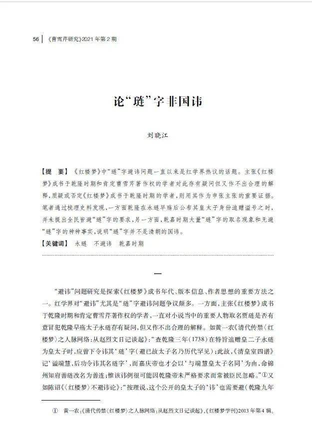 红楼梦|新书推介|刘晓江：《明义题红诗研究》