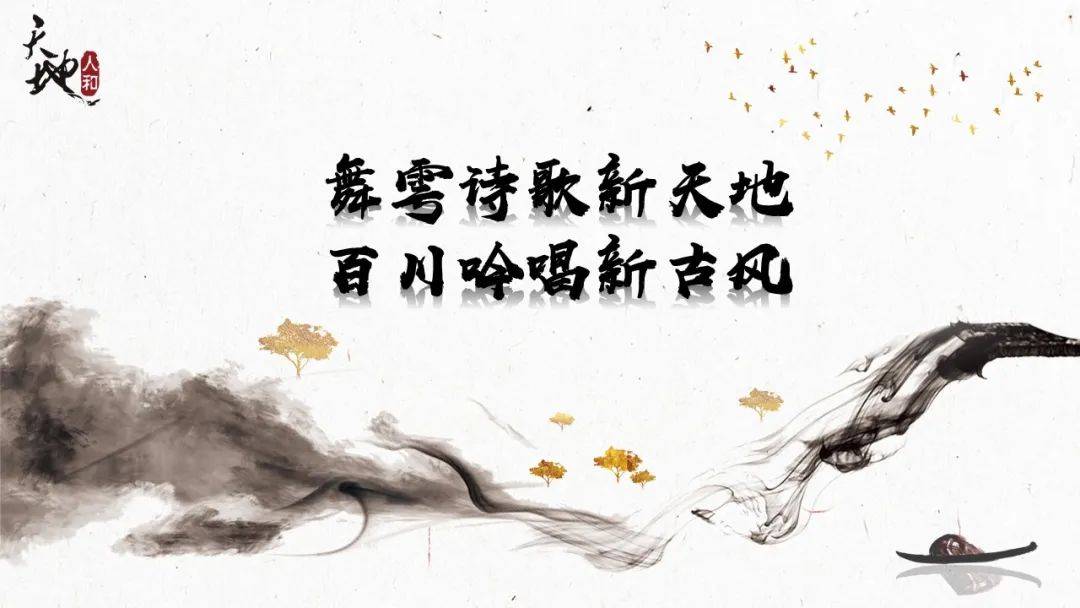 舞雩诗歌新天地 百川吟唱新古风——萧山一职新型教与学研讨活动顺利开展_民谣_进校园_诗词