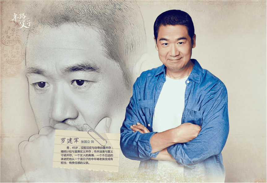 半路父子张国立刘若英诠释真爱永不散场四大主演打造精彩看点