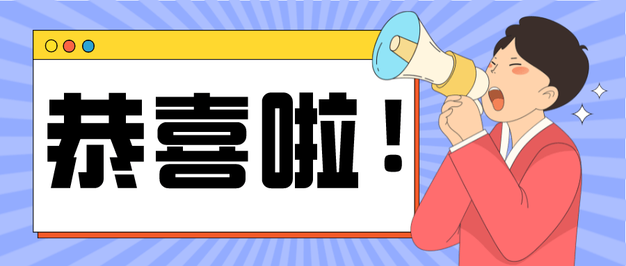 2021年通过这项考试的同学,恭喜啦!