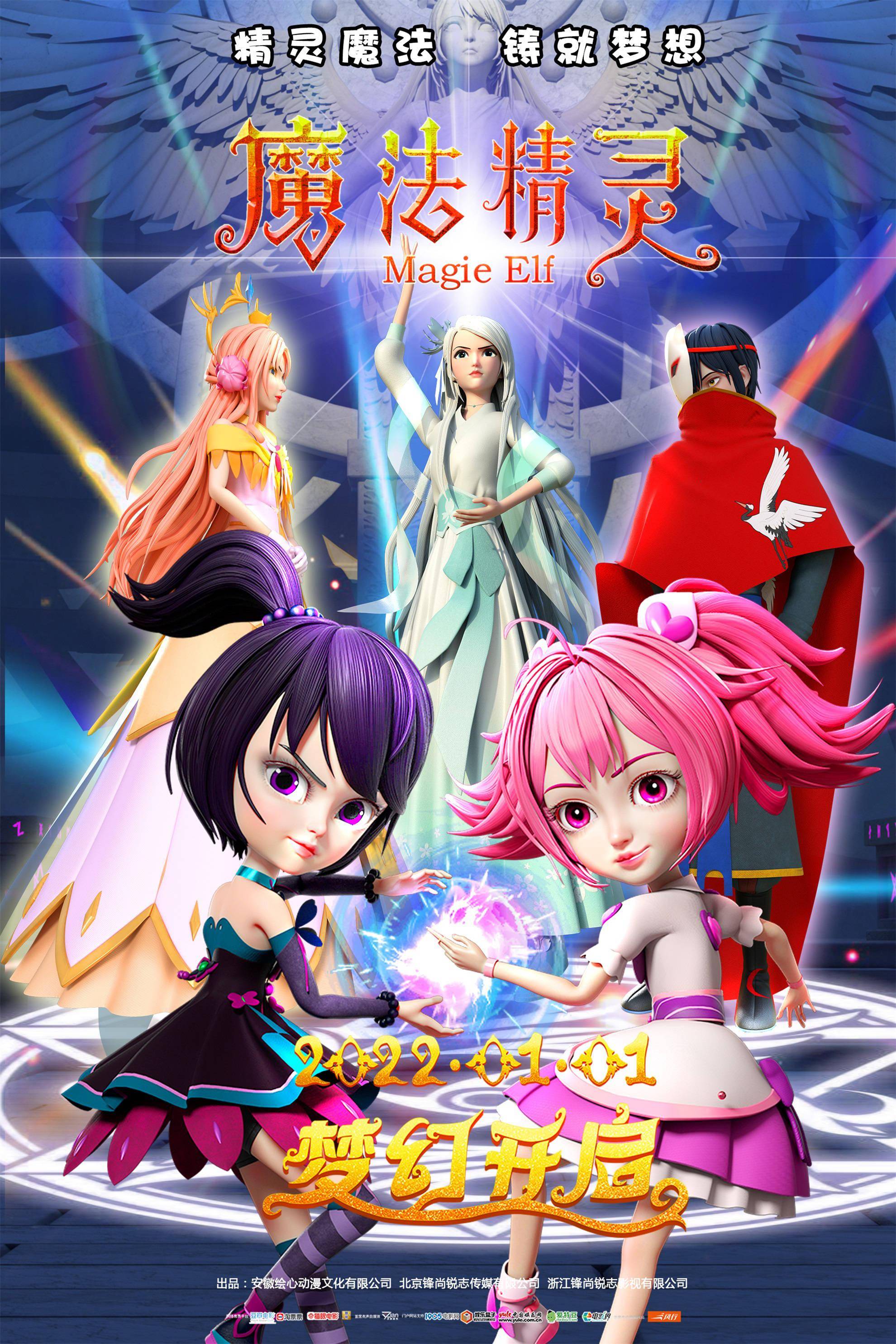 姐妹齐心！动画电影《魔法精灵》2022年元旦上映_搜狐网